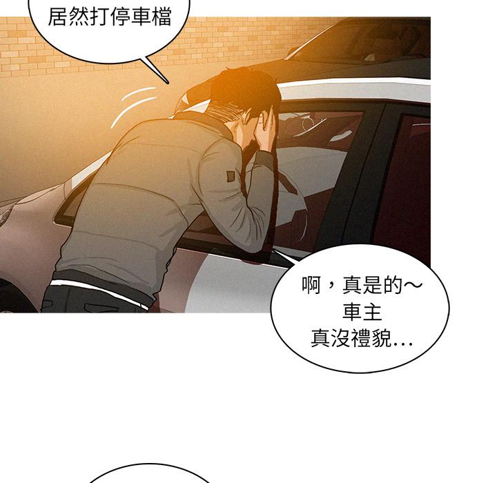 迷失天堂 第 2 話 第89页