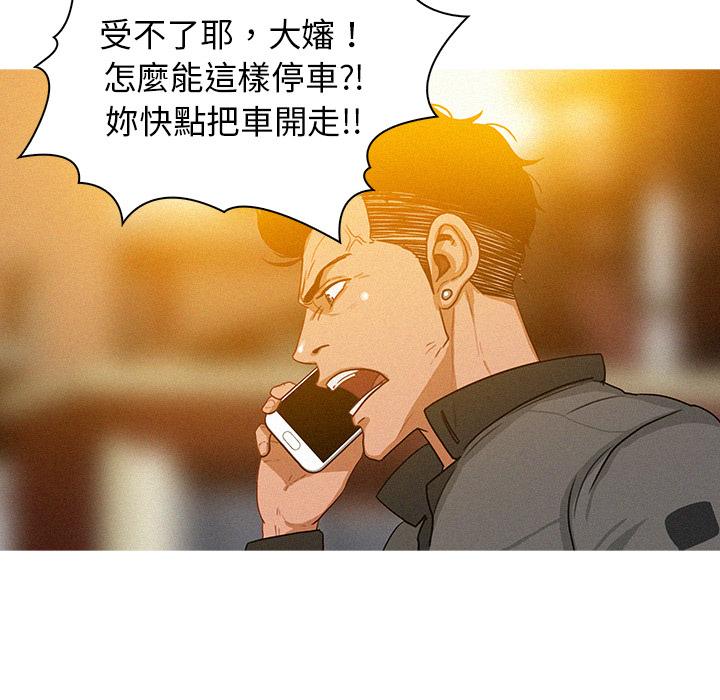 迷失天堂 第 2 話 第91页
