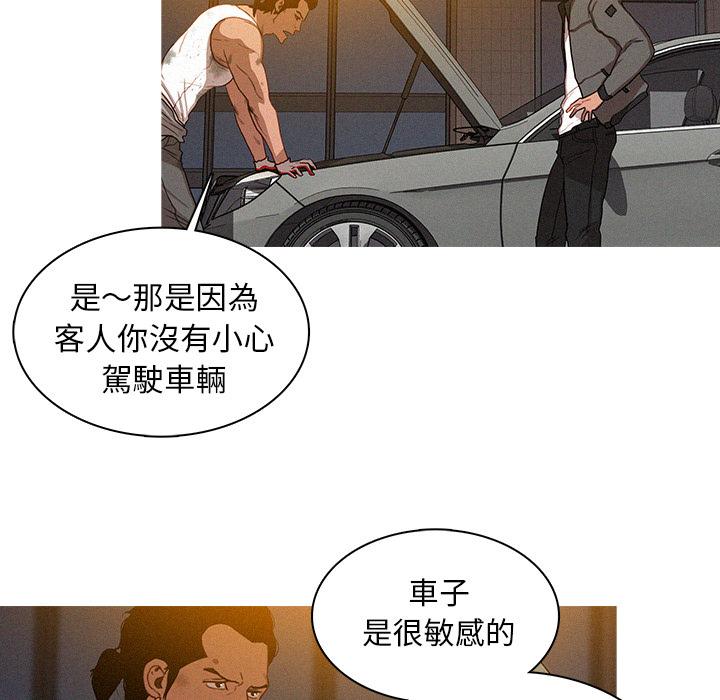 迷失天堂 第 2 話 第103页