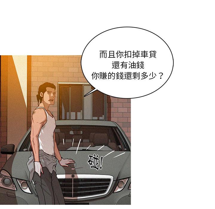 迷失天堂 第 2 話 第108页