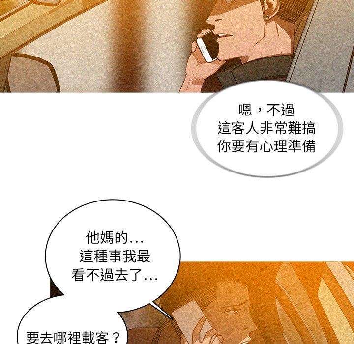 迷失天堂 第 3 話 第71页