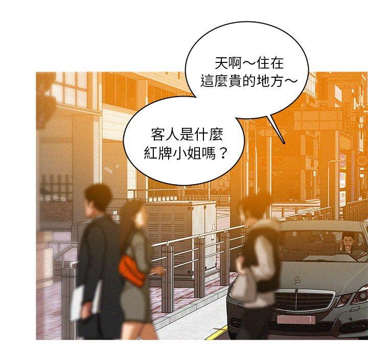 迷失天堂 第 3 話 第76页