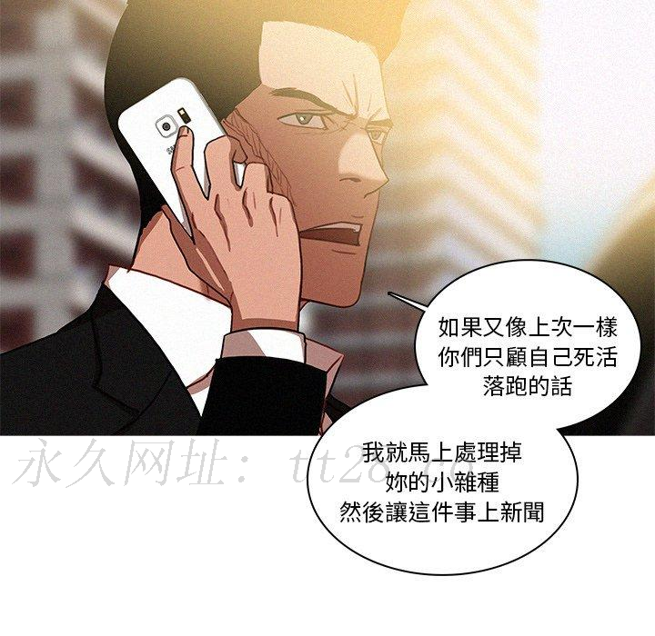 迷失天堂 第 35 話 第73页