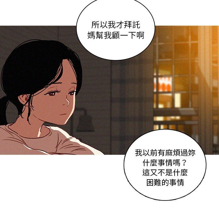 迷失天堂 第 40 話 第21页