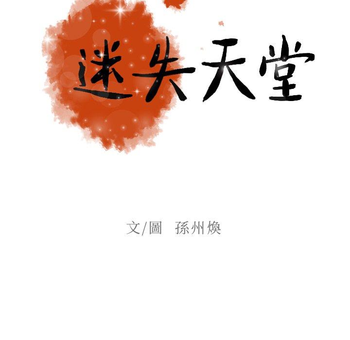 迷失天堂 第 4 話 第23页