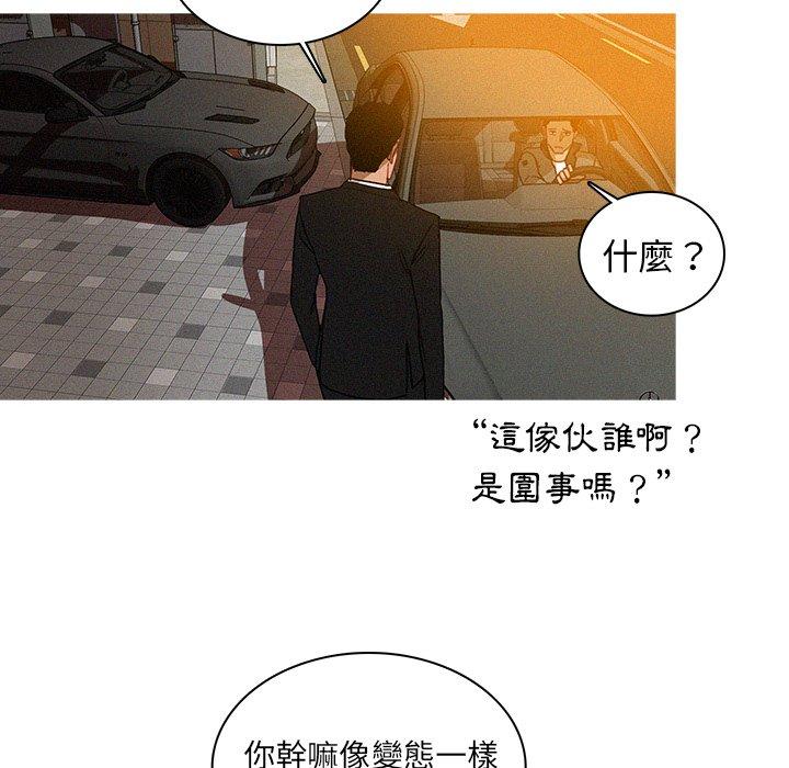 迷失天堂 第 4 話 第75页