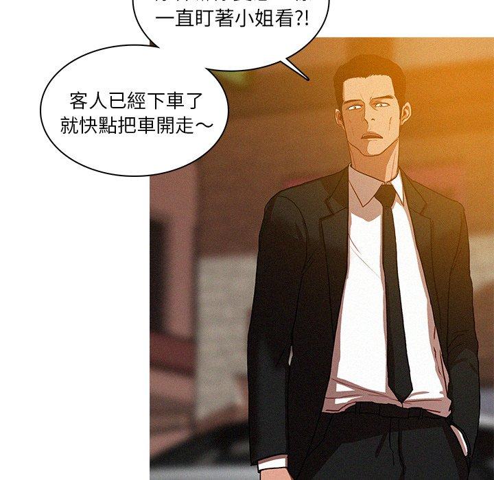 迷失天堂 第 4 話 第76页