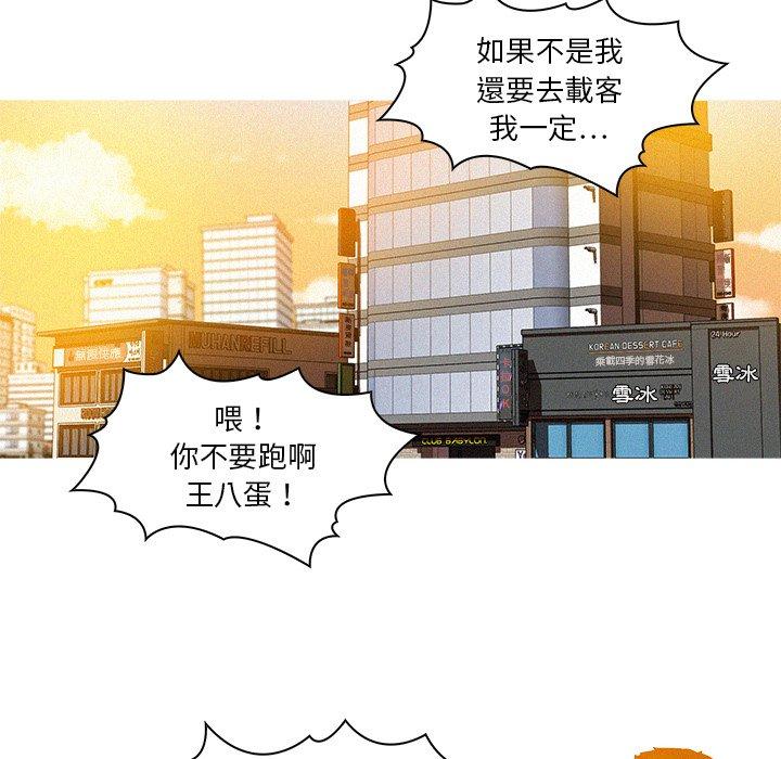 迷失天堂 第 4 話 第81页