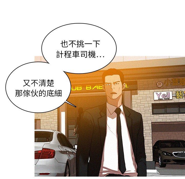 迷失天堂 第 4 話 第84页
