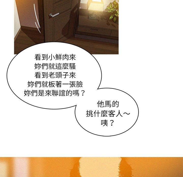 迷失天堂 第 4 話 第92页