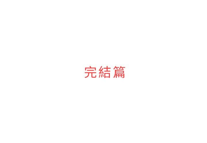 迷失天堂 第 57 話 第3页