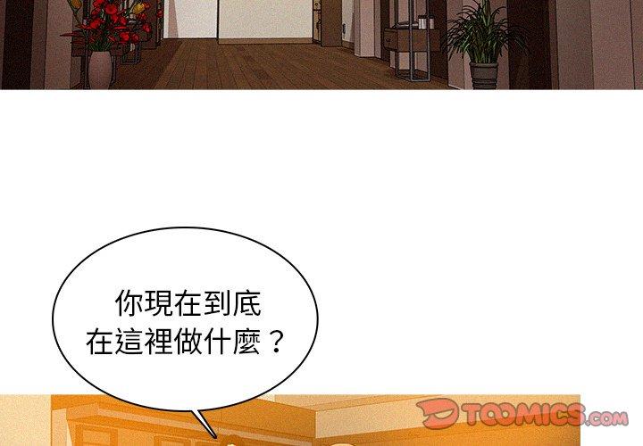 迷失天堂 第 5 話 第2页