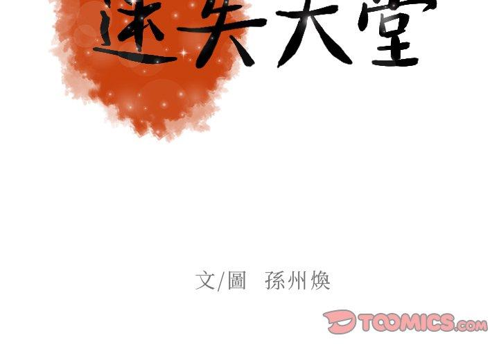 迷失天堂 第 6 話 第2页