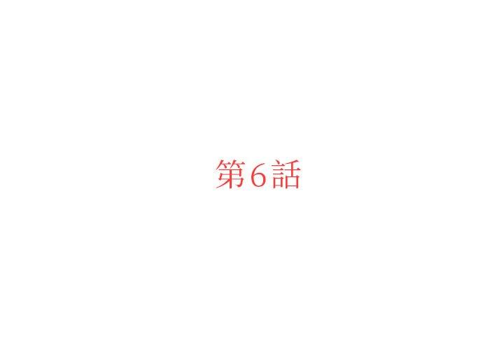 迷失天堂 第 6 話 第3页
