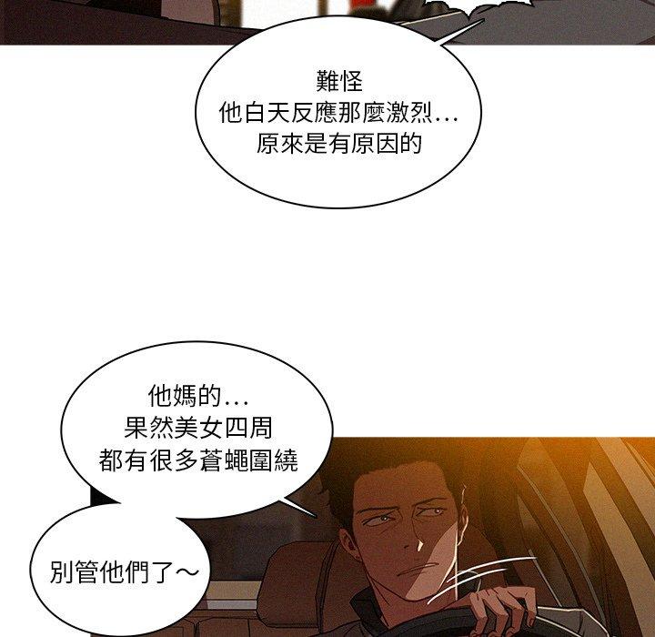 迷失天堂 第 6 話 第79页