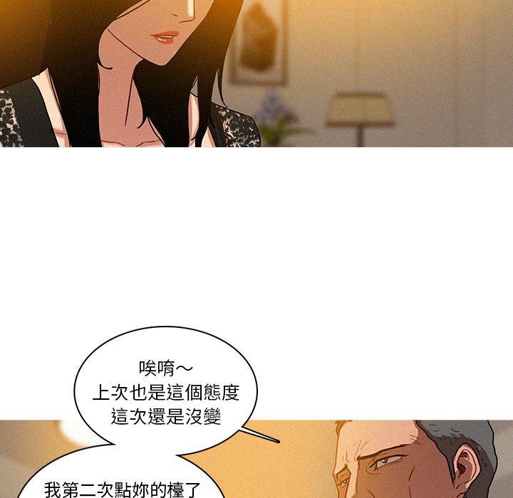 迷失天堂 第 7 話 第60页