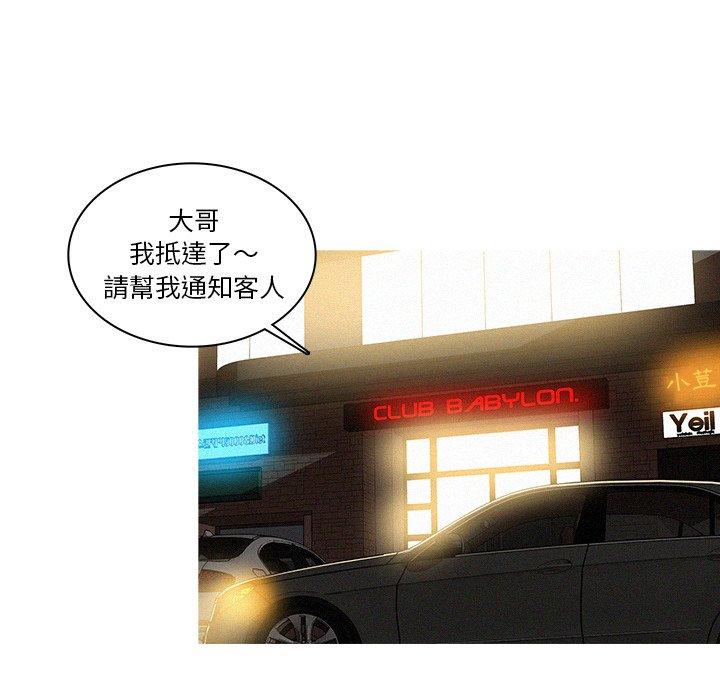 迷失天堂 第 7 話 第70页