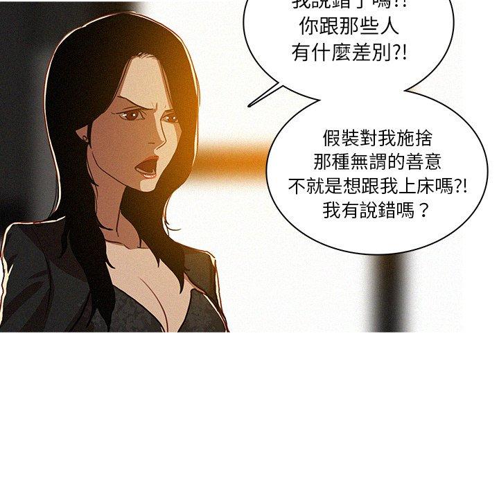 迷失天堂 第 7 話 第20页
