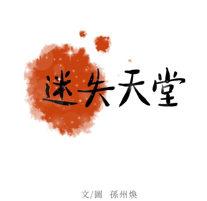 迷失天堂 第 7 話 第31页