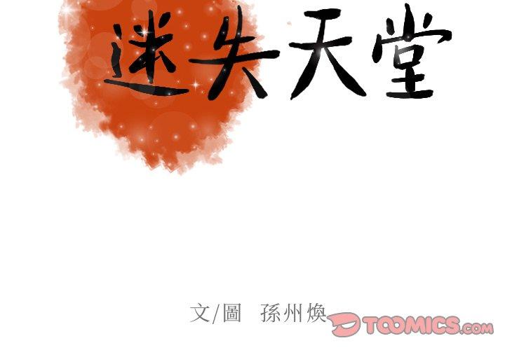 迷失天堂 第 8 話 第2页