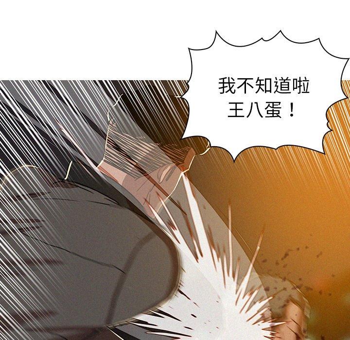 迷失天堂 第 8 話 第75页