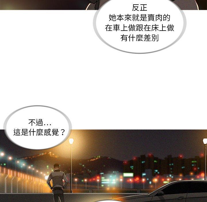 迷失天堂 第 8 話 第46页