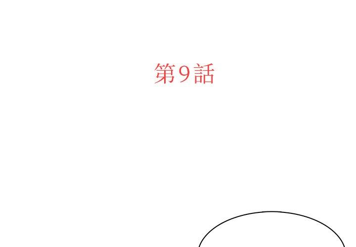 迷失天堂 第 9 話 第3页