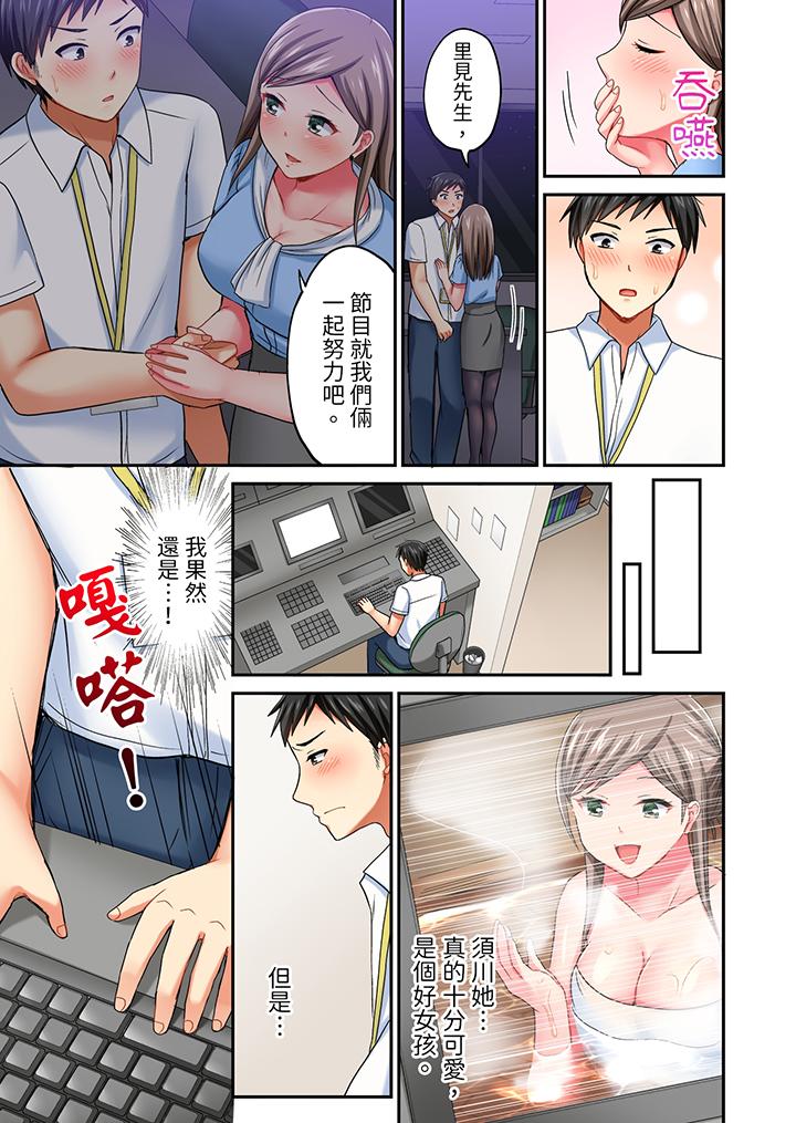 浴巾之下是真格SEX！溫泉考察中，打破常識的全力活塞運動 第10話 第12页