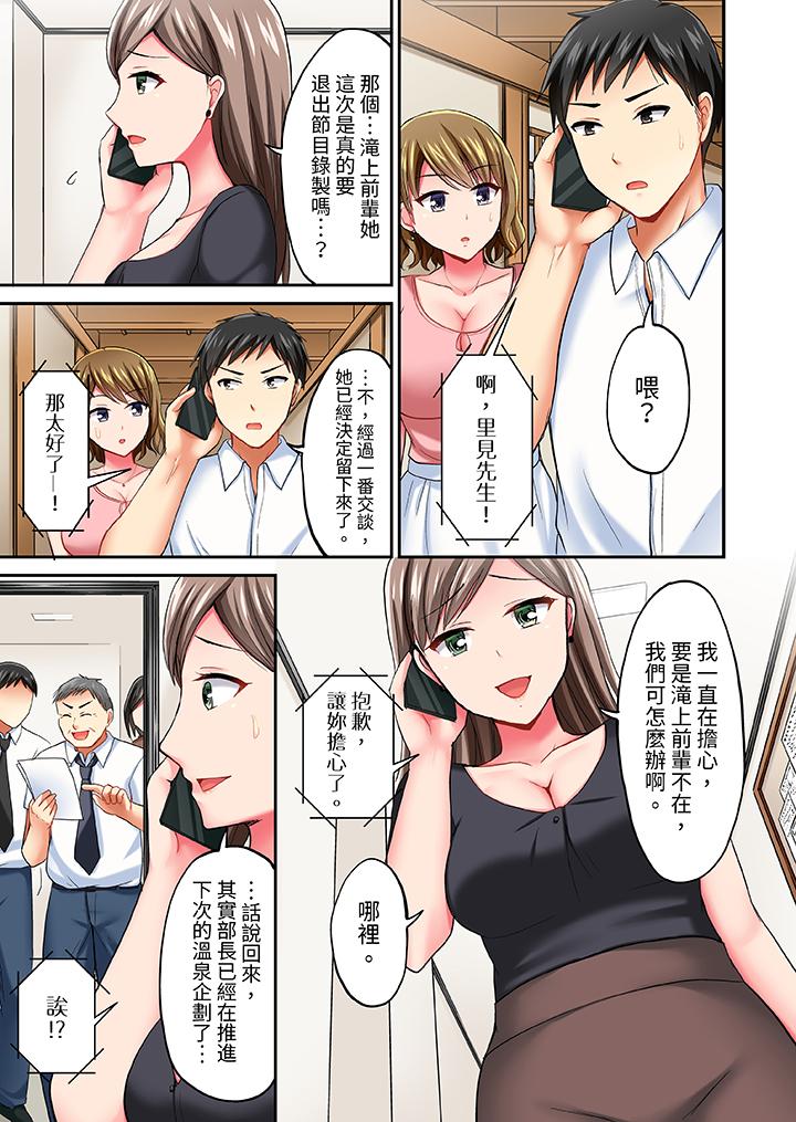 浴巾之下是真格SEX！溫泉考察中，打破常識的全力活塞運動 第13話 第2页