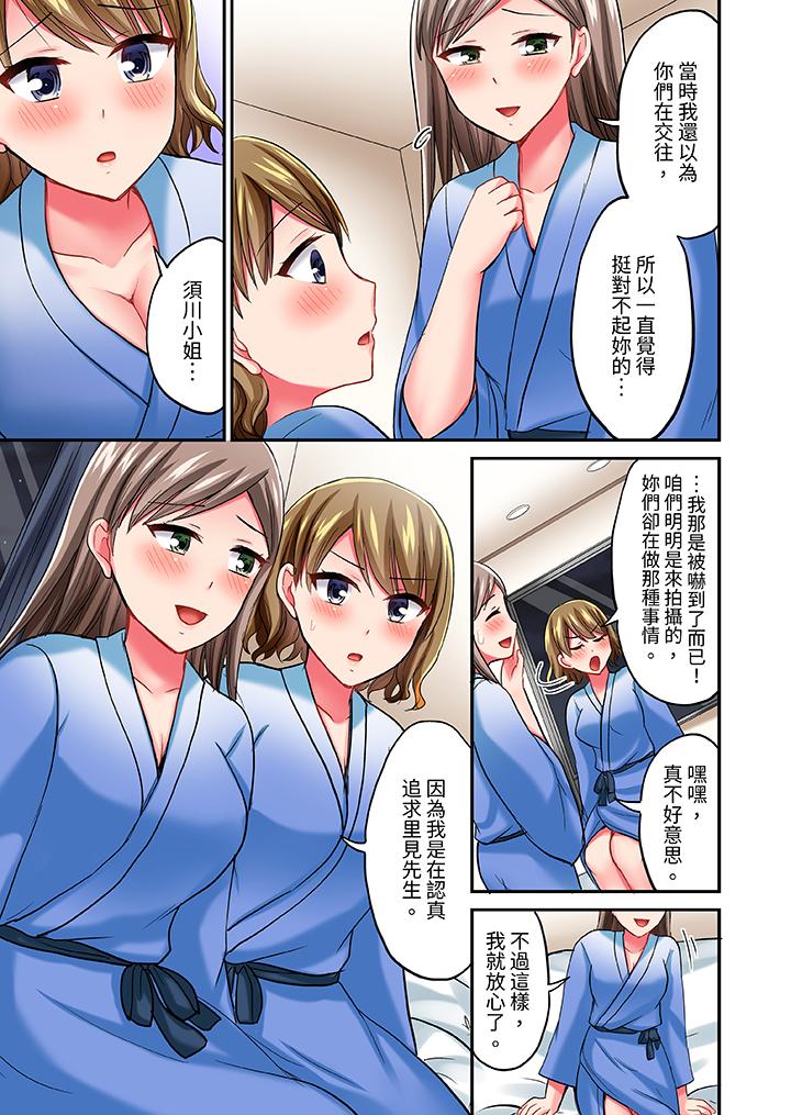浴巾之下是真格SEX！溫泉考察中，打破常識的全力活塞運動 第15話 第4页