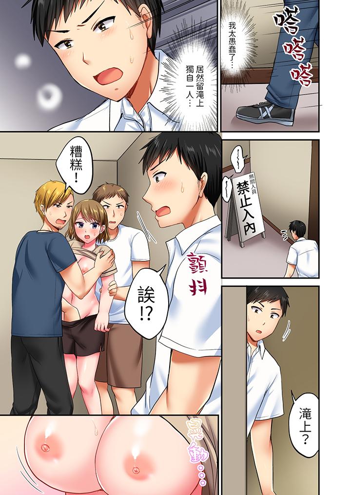 浴巾之下是真格SEX！溫泉考察中，打破常識的全力活塞運動 第17話 第2页