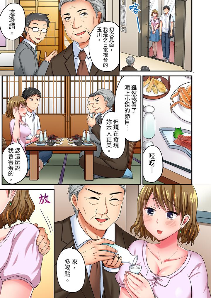 浴巾之下是真格SEX！溫泉考察中，打破常識的全力活塞運動 第19話 第4页