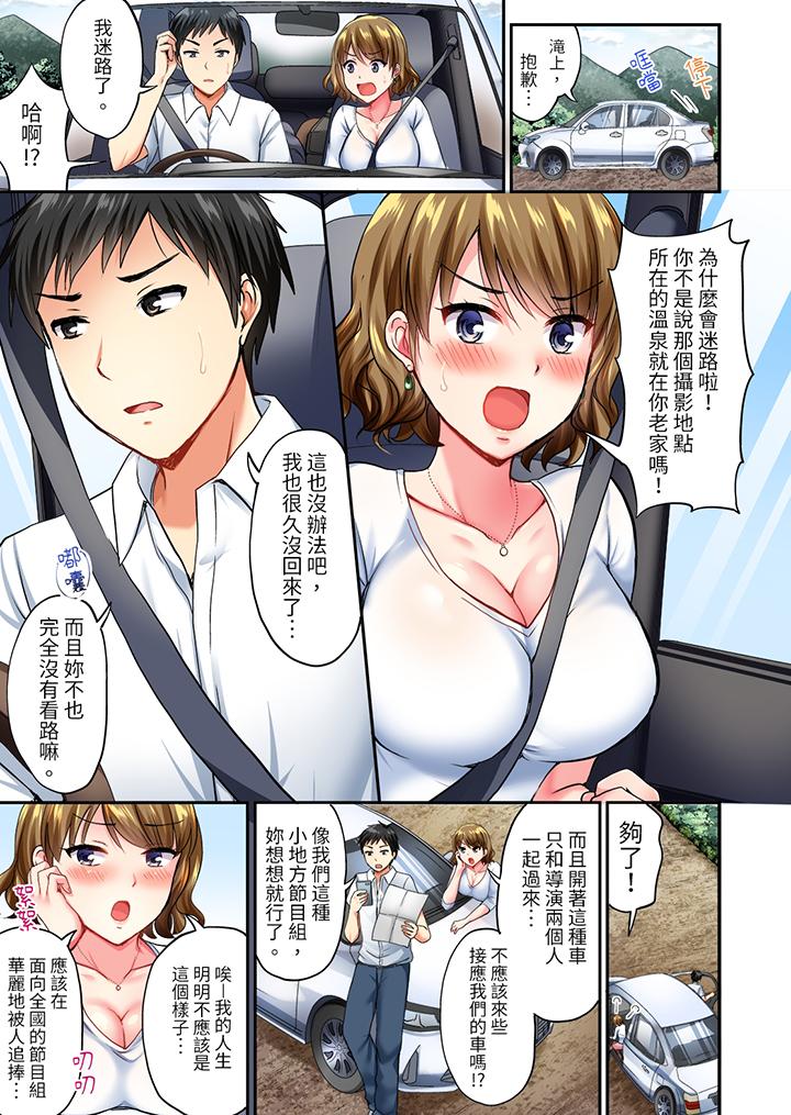 浴巾之下是真格SEX！溫泉考察中，打破常識的全力活塞運動 第1話 第2页