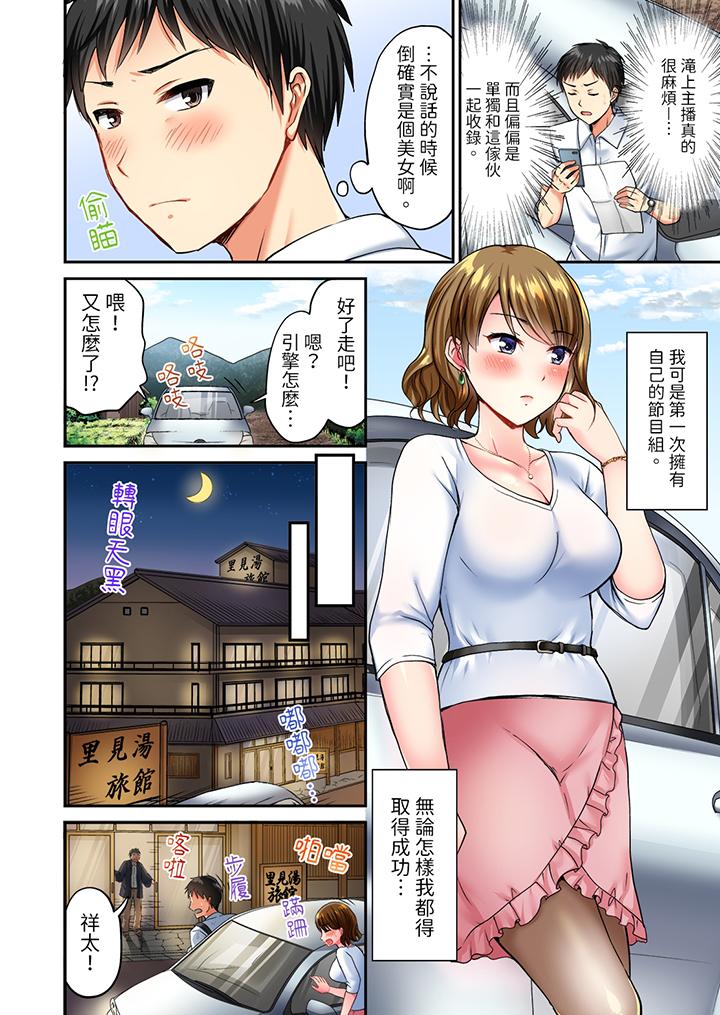 浴巾之下是真格SEX！溫泉考察中，打破常識的全力活塞運動 第1話 第3页