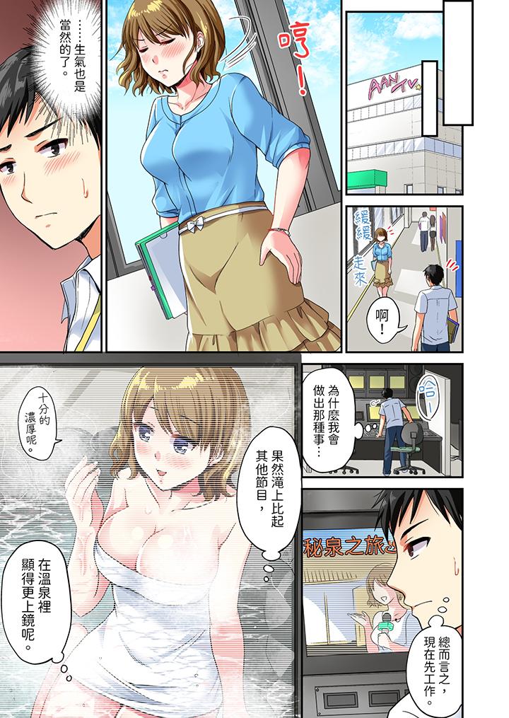 浴巾之下是真格SEX！溫泉考察中，打破常識的全力活塞運動 第4話 第2页