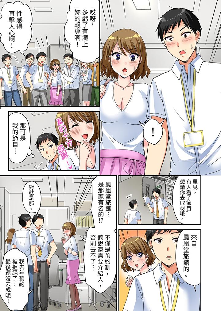 浴巾之下是真格SEX！溫泉考察中，打破常識的全力活塞運動 第4話 第4页