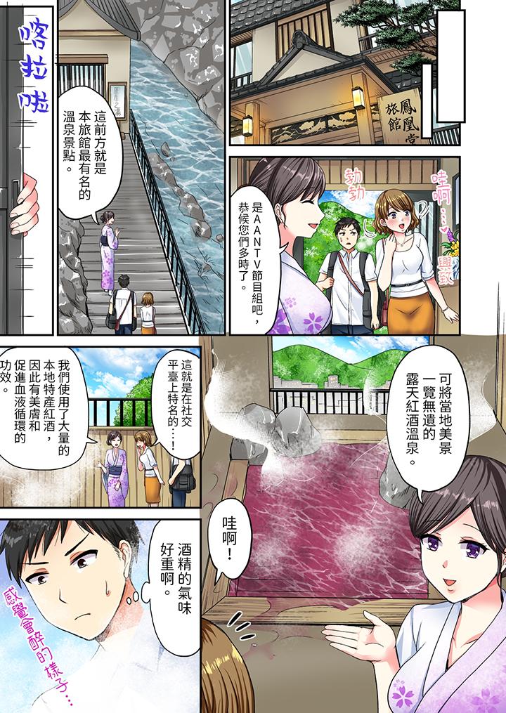 浴巾之下是真格SEX！溫泉考察中，打破常識的全力活塞運動 第4話 第6页