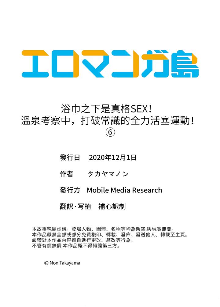 浴巾之下是真格SEX！溫泉考察中，打破常識的全力活塞運動 第6話 第14页