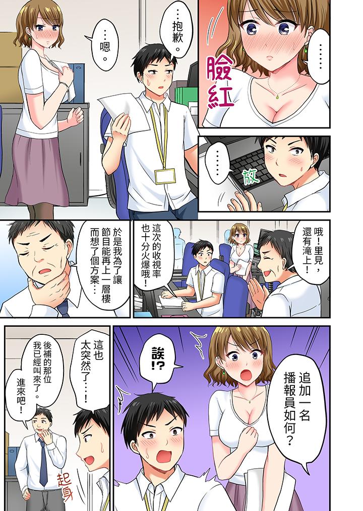 浴巾之下是真格SEX！溫泉考察中，打破常識的全力活塞運動 第8話 第4页