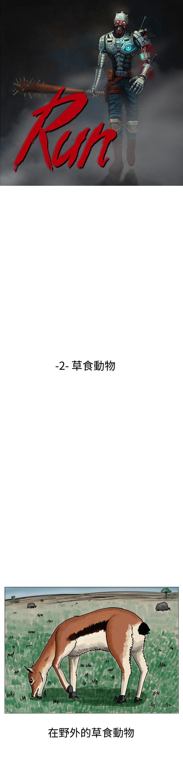 RUN 第2話 第1页
