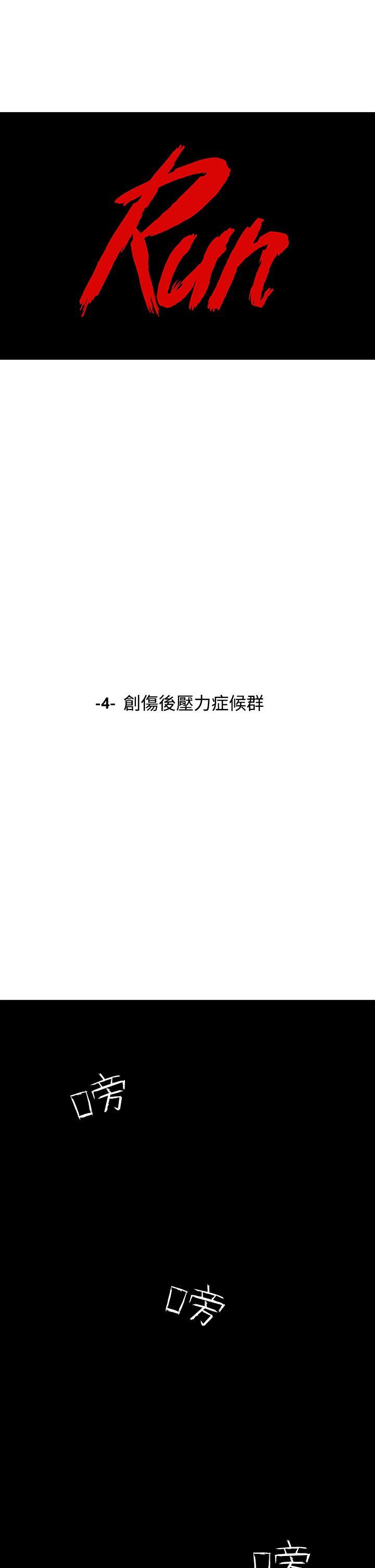 RUN 第4話 第1页
