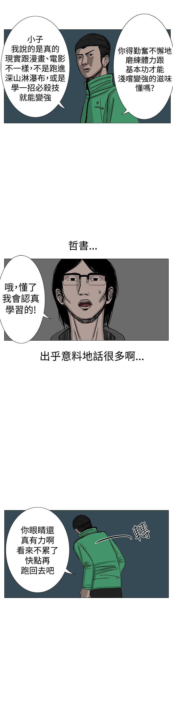 RUN 第7話 第33页