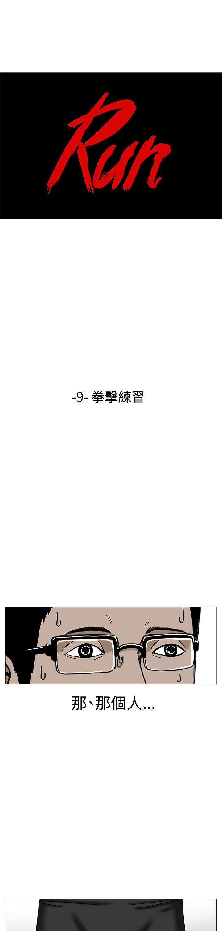 RUN 第9話 第1页
