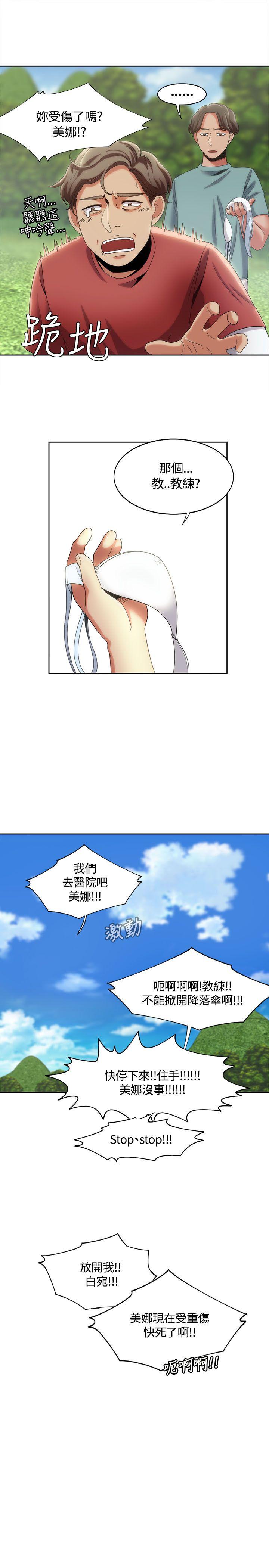 一炮定输赢 第10話 第24页