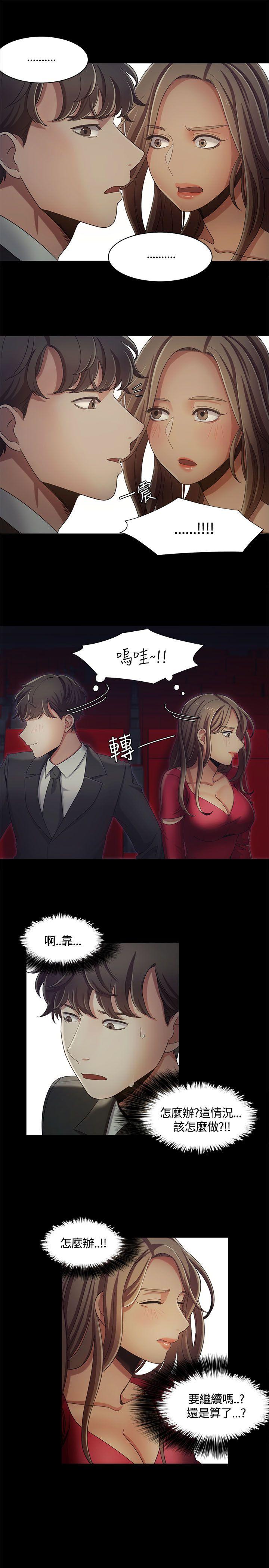 一炮定输赢 第14話 第15页