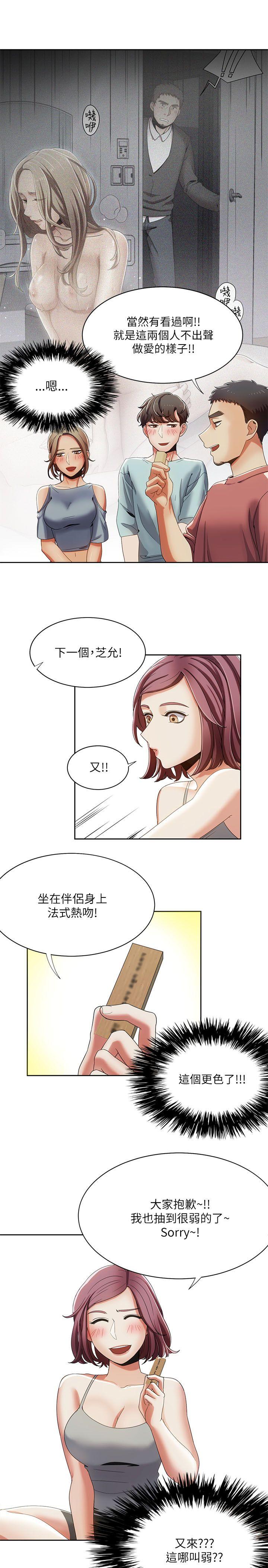 一炮定输赢 第18話 第22页