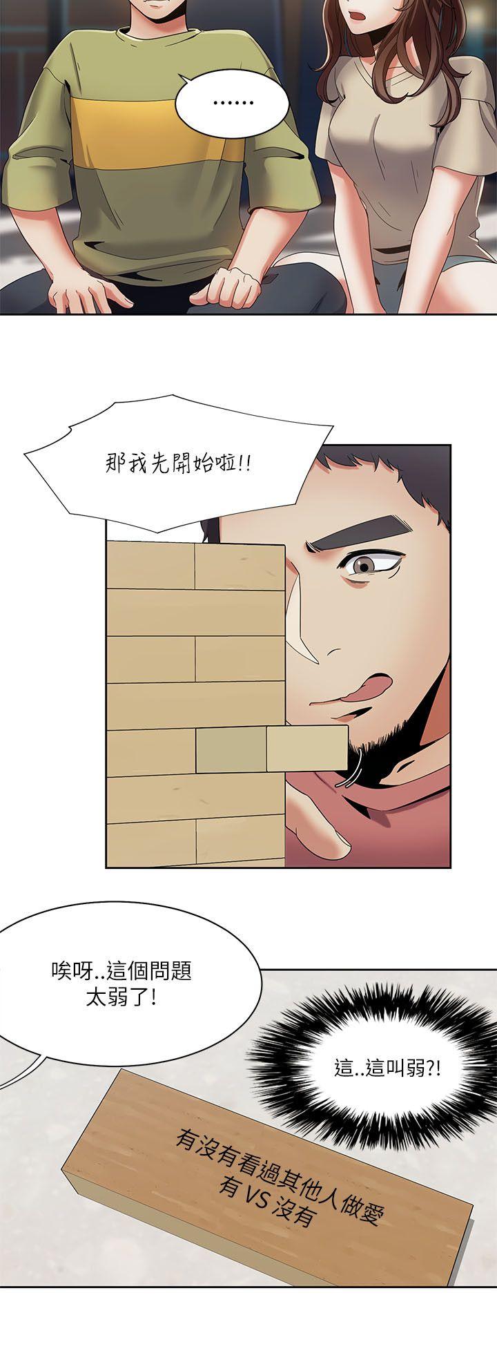一炮定输赢 第18話 第21页