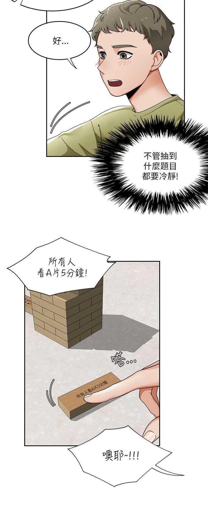 一炮定输赢 第19話 第12页