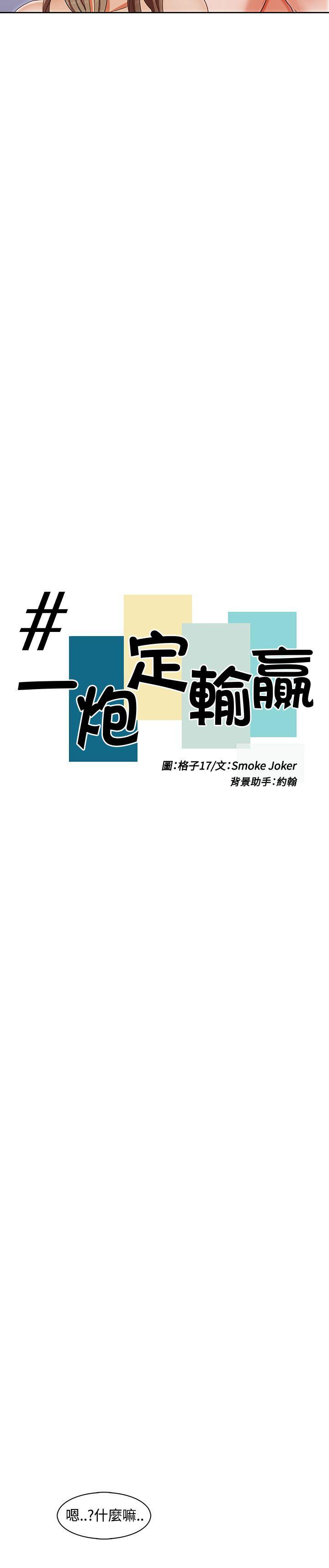 一炮定输赢 第1話 第9页