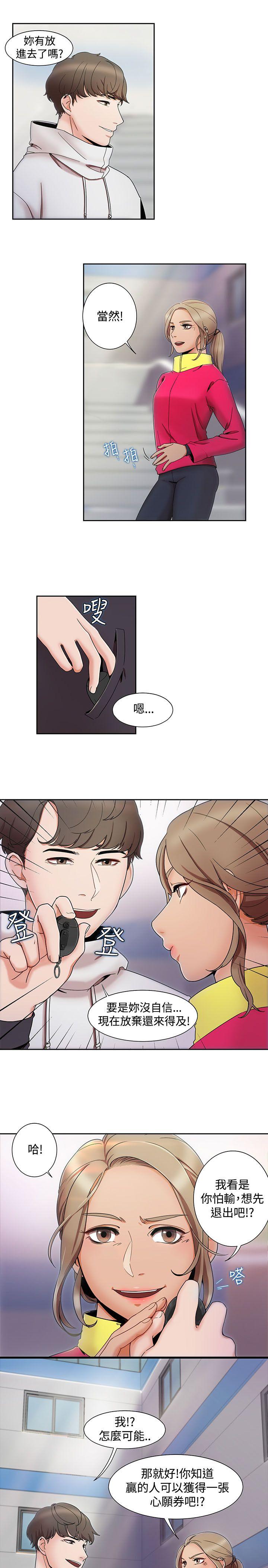 一炮定输赢 第1話 第17页
